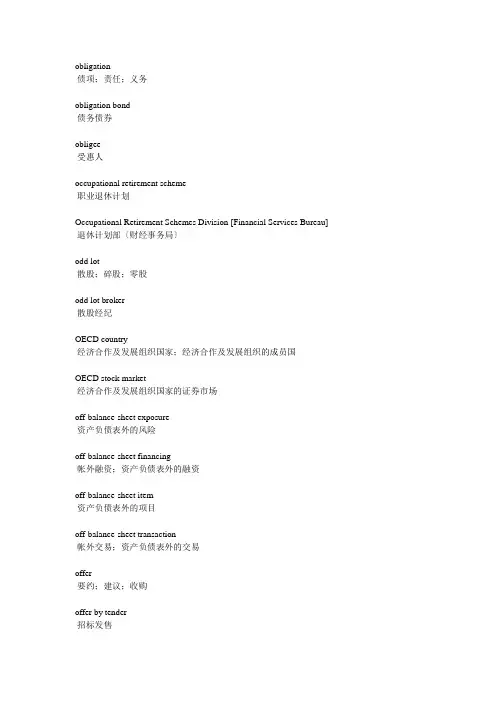 学习资料-会计专业常用英语词汇