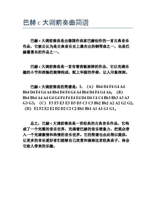 巴赫c大调前奏曲简谱