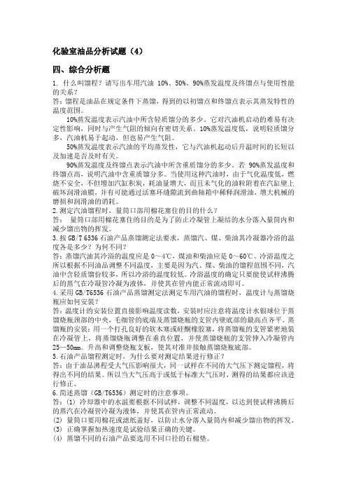 化验室油品分析试题4
