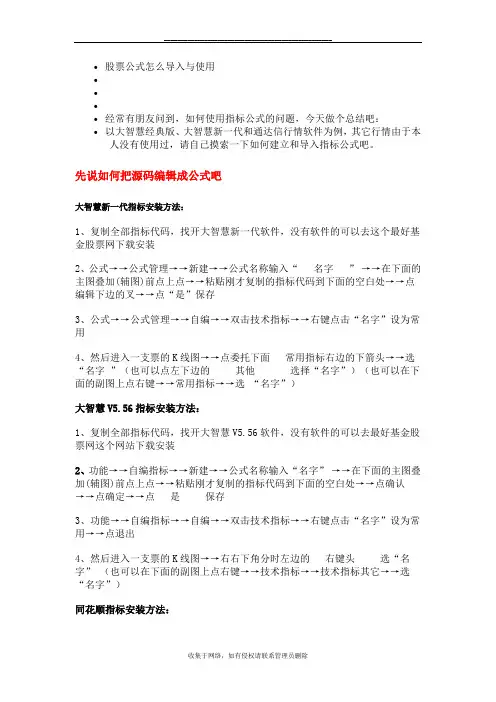 最新股票公式怎么导入与使用