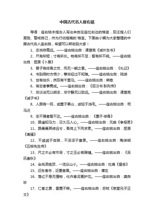 中国古代名人座右铭