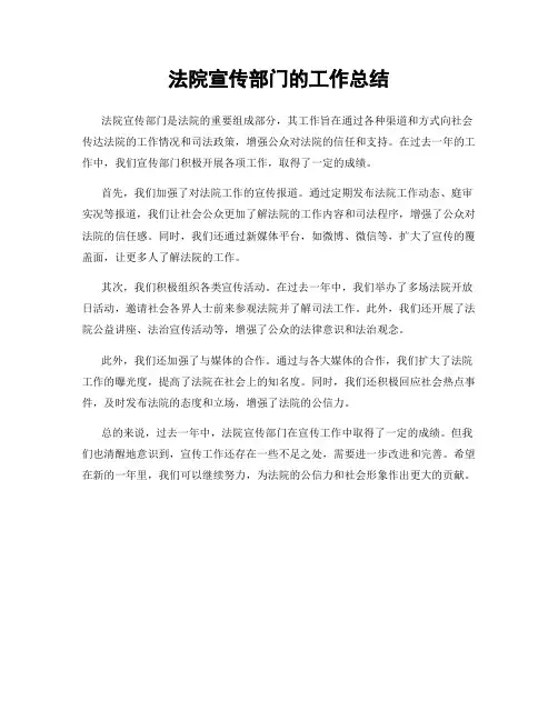 法院宣传部门的工作总结