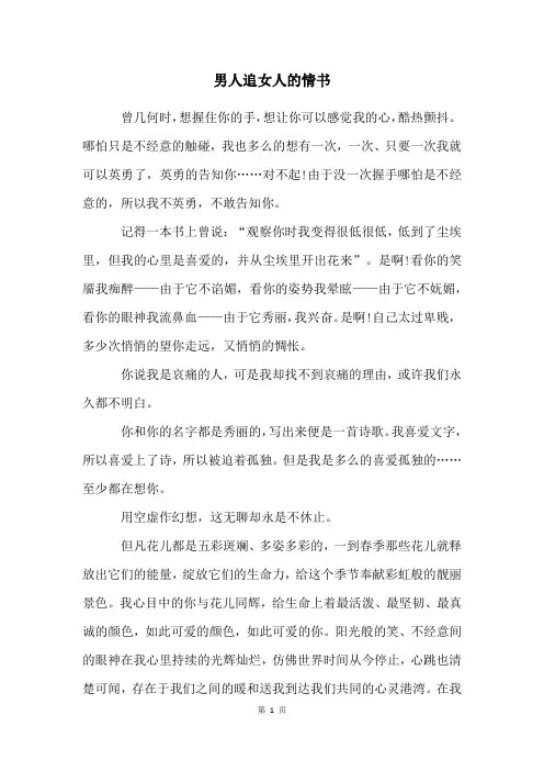 男人追女人的情书