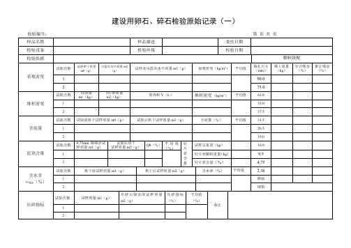 卵石、碎石原始记录1