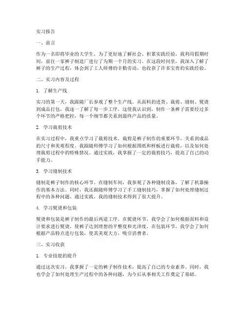裤子实习报告
