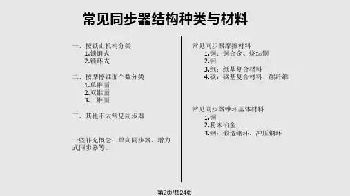 同步器工作原理