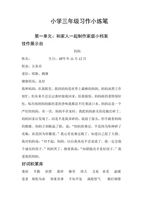 小学三年级习作小练笔