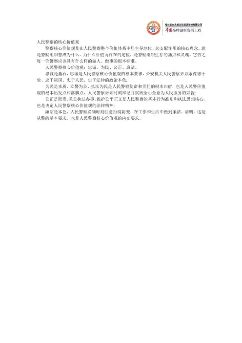 2020国考《公安基础知识》：人民警察的核心价值观