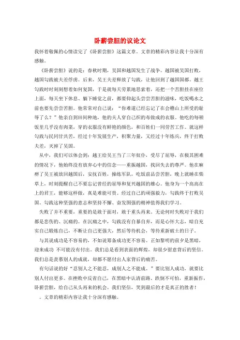 作文范例卧薪尝胆的议论文