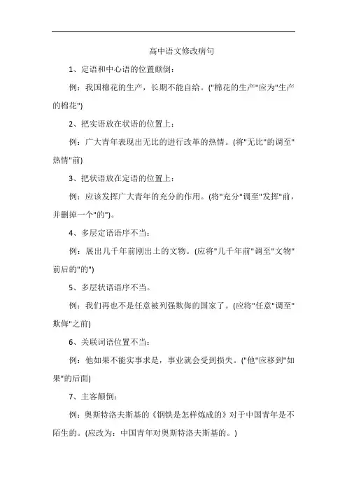 高中语文修改病句
