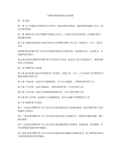 母婴护理规章制度范本最新