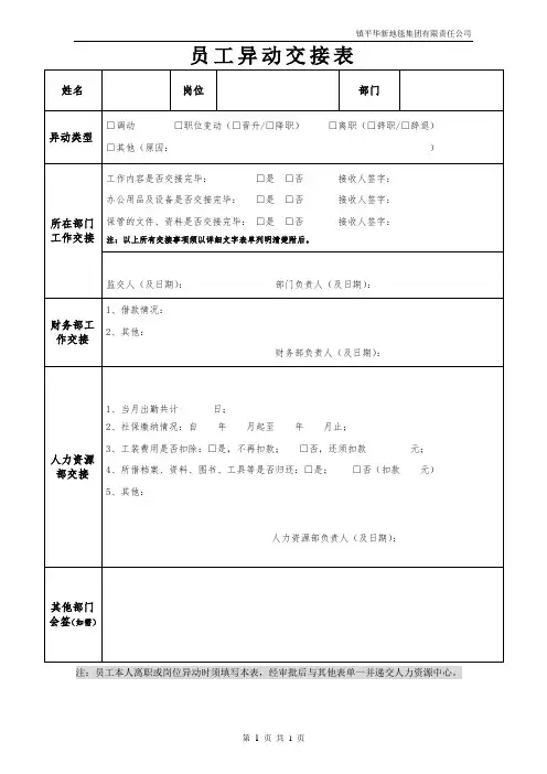 HR13员工异动交接表