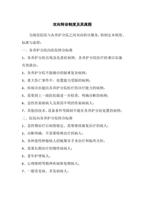 双向转诊制度及其流程