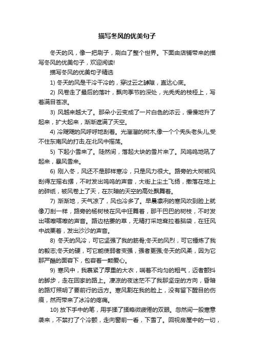 描写冬风的优美句子