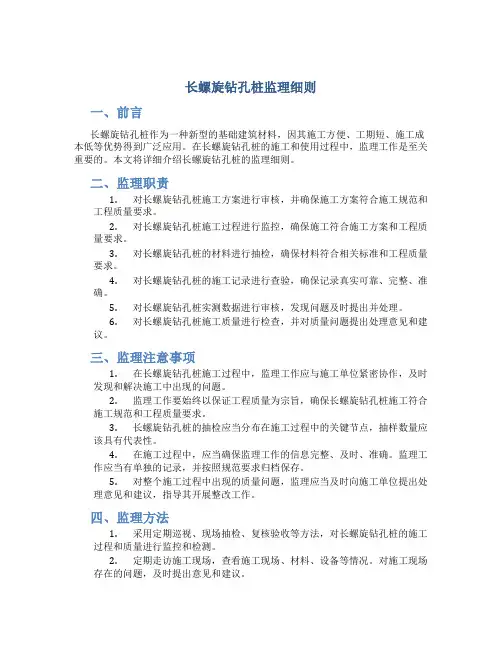 长螺旋钻孔桩监理细则