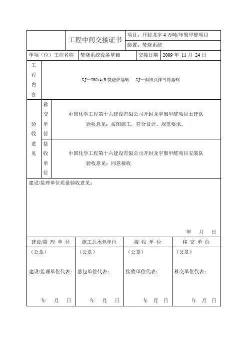 工程中间交接证书
