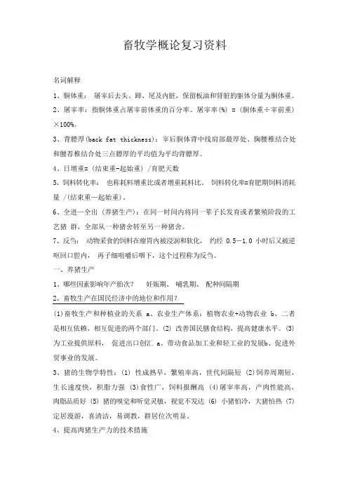 畜牧学概论复习资料