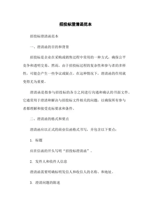 招投标澄清函范本