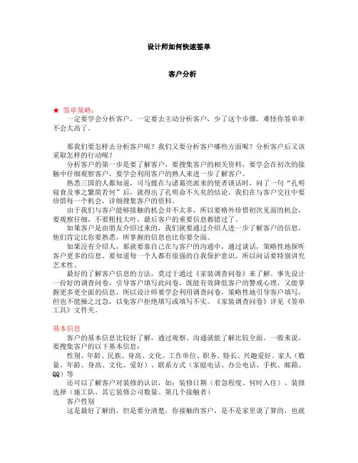 设计师如何快速签单