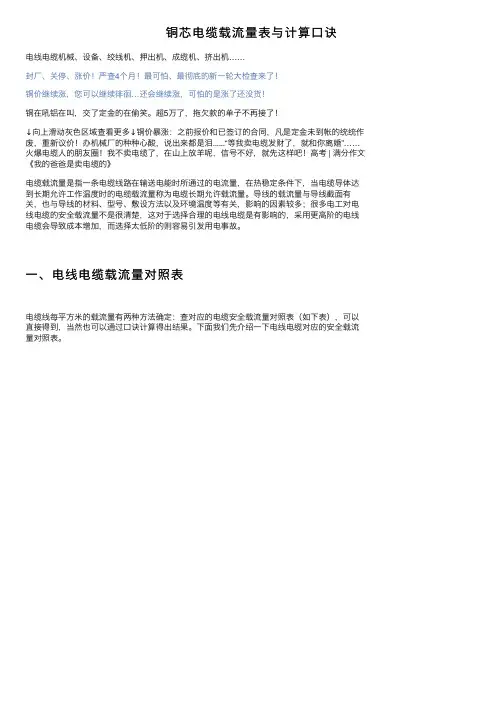 铜芯电缆载流量表与计算口诀