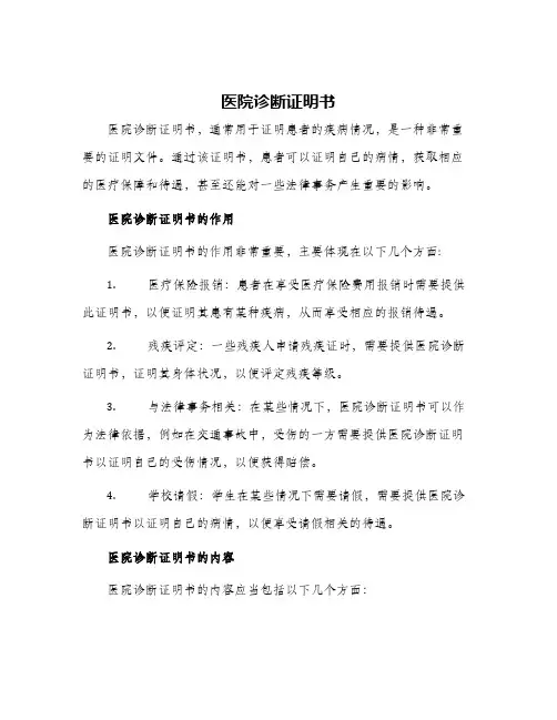医院诊断证明书