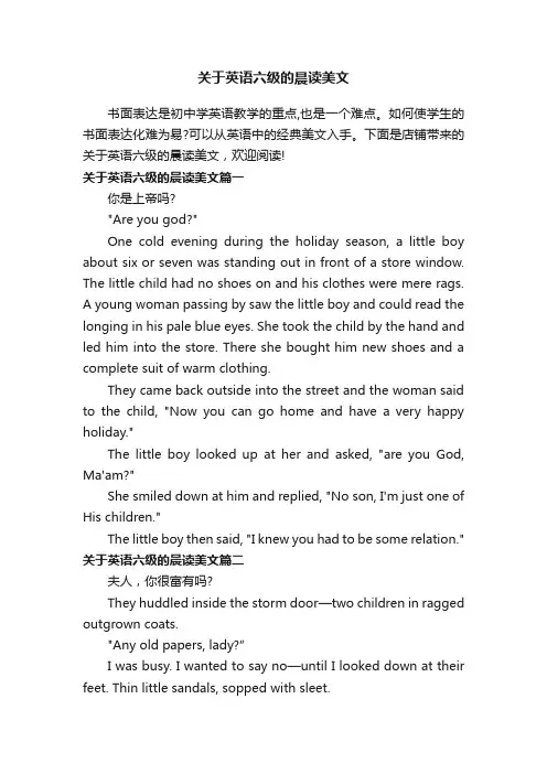 关于英语六级的晨读美文