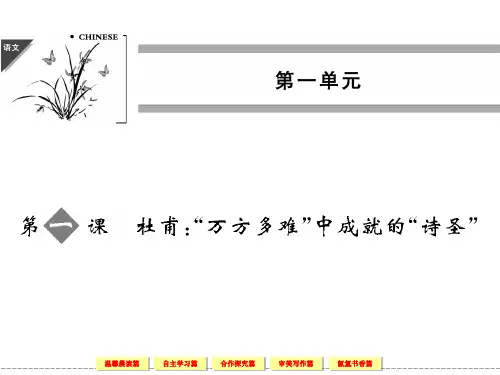 《杜甫：“万方多难”中成就的“诗圣”》ppt课件