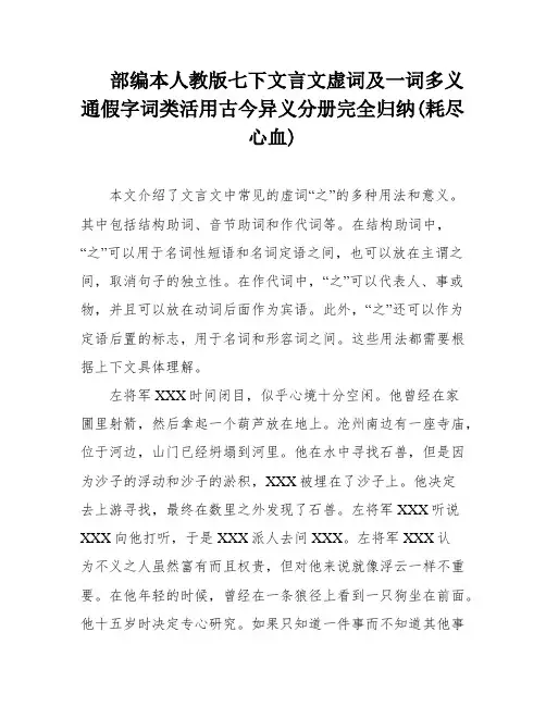 部编本人教版七下文言文虚词及一词多义通假字词类活用古今异义分册完全归纳(耗尽心血)