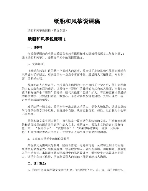 纸船和风筝说课稿