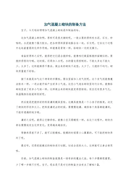 加气混凝土砌块的制备方法