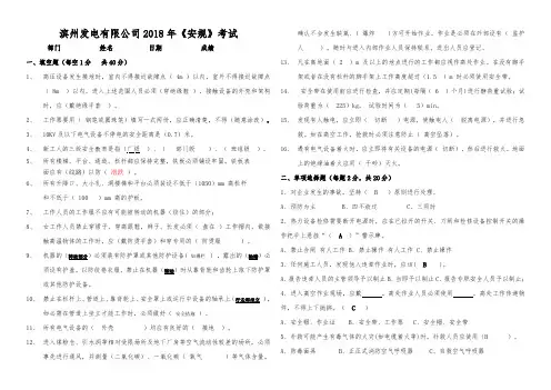 2018年《安规》考试答案