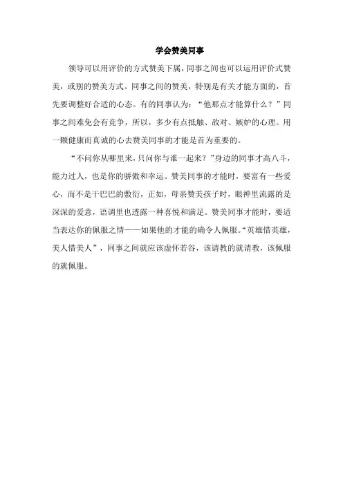 学会赞美同事