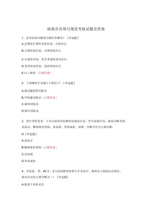 病案首页填写规范考核试题及答案 (1)