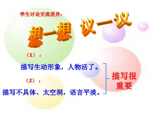 让笔下的人物鲜活起来29页PPT