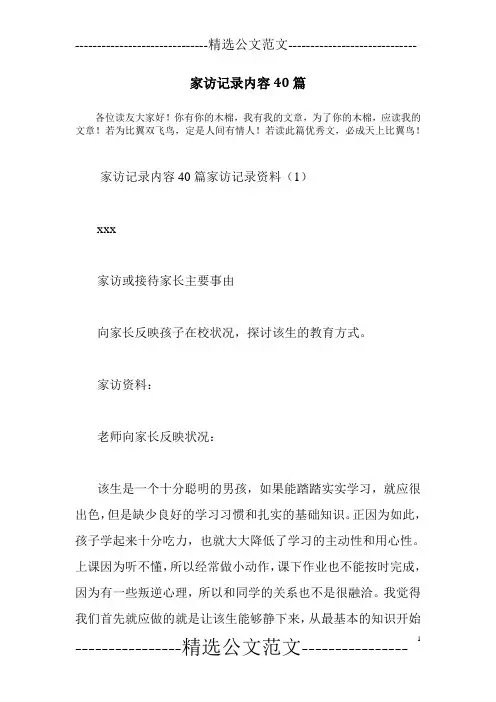 家访记录内容40篇