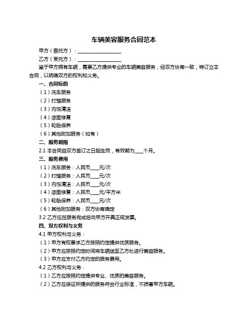 车辆美容服务合同范本
