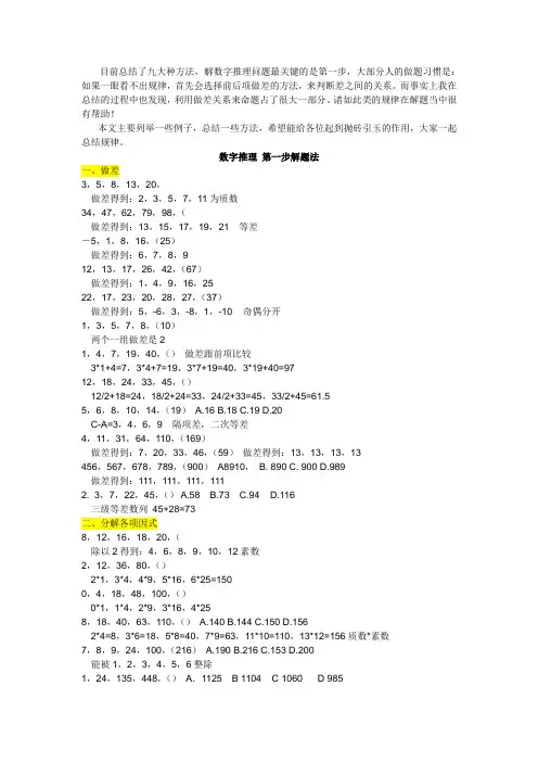 数字推理九大解题法