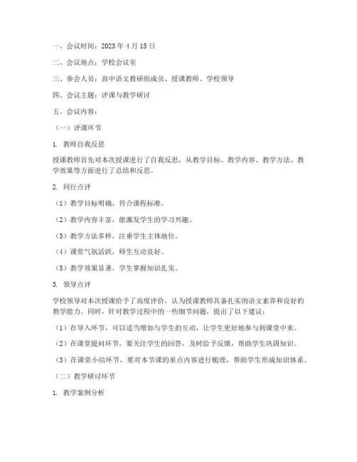 高中语文教研组评课记录