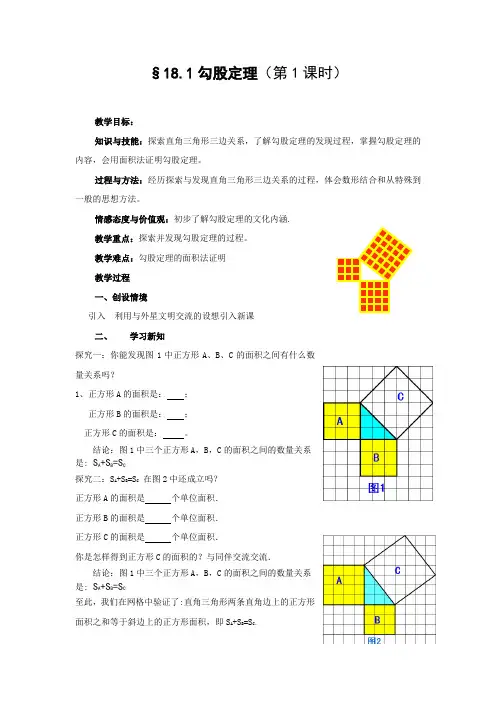 勾股定理(第一课时)教学设计
