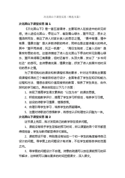 次北固山下课堂反思（精选5篇）