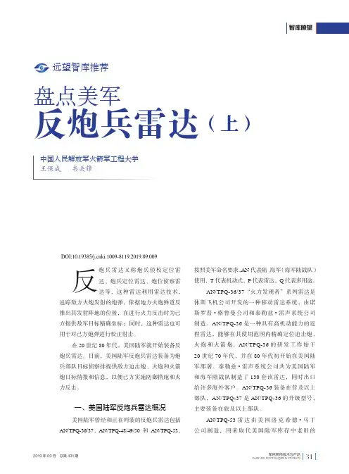 盘点美军反炮兵雷达(上)
