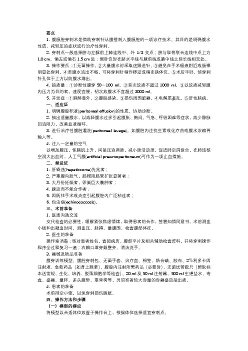 腹腔穿刺术详细操作步骤