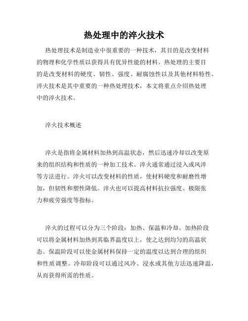 热处理中的淬火技术