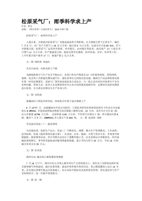 松原采气厂：雨季科学求上产