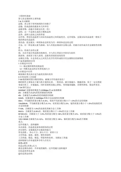 机械制造基础重点及课后答案