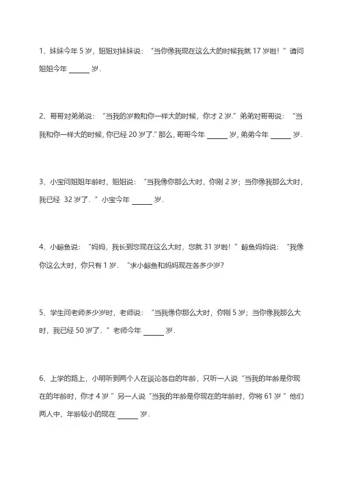 小学数学变倍型年龄问题