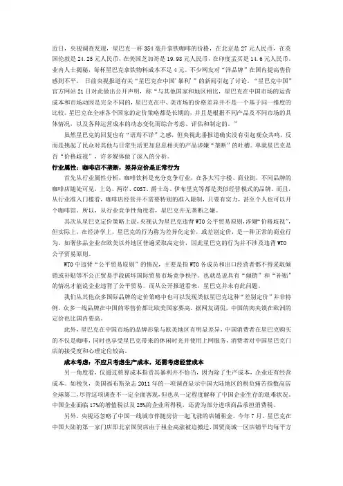 星巴克案例分析