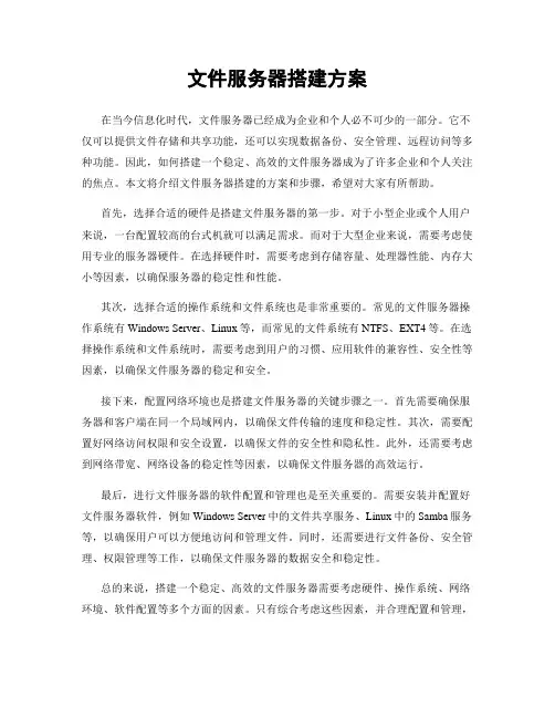 文件服务器搭建方案