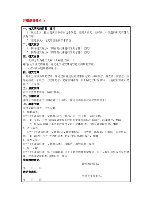 开题报告格式