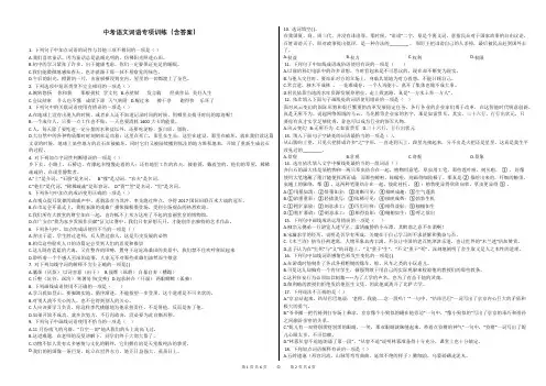 中考语文词语专项训练(含答案)